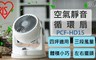 日本IRIS 9.0折! - 空氣靜音循環扇 PCF-HD15