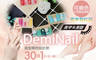 Demi Nail 1.6折! - 修護護理+嫩白護理