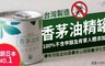 17LIFE 5.3折! - 台灣製造外銷日本香茅油精罐