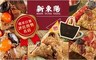 新東陽 9.0折! - 人氣名粽5口味(加贈保冰袋)任選2