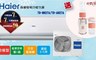 Haier海爾 6.2折! - 家用一對一 3-5坪變頻冷暖空調