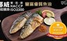 17LIFE 8.1折! - 雙認證挪威頂級鯖魚片
