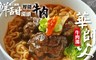 17LIFE  8.8折! - 華師父牛肉湯450g/包
