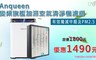 ANQUEEN 8.3折! - 變頻旗艦加濕空氣清淨機