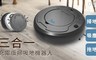 美國AOC艾德蒙 6.8折! - 三合一數位智能迷你掃地機器人