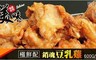 17LIFE 8.2折! - 香嫩銷魂豆乳雞