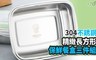 17LIFE 6.2折! - 不銹鋼精緻長方形保鮮餐盒三件組
