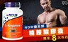 NOW健而婷 4.9折! - 活力勁-精胺酸膠囊