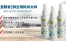 室翲香 7.8折! - 微生物除臭大師噴劑