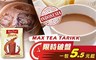 MAX TEA TARIKK 4.4折! - 超人氣印尼拉茶*3袋