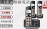 國際牌Panasonic 8.0折! - 中文顯示大按鍵無線電話