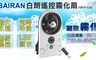 BAIRAN白朗 3.6折! - 時尚搖控霧化扇