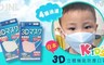 JNL 5.3折! - 日本3D立體機能防塵口罩