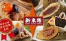 新東陽 9.0折! - 名粽4口味(加贈保冰袋) 任選2組