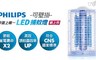PHILIPS飛利浦 6.8折! - 省電長效捕蚊燈E830