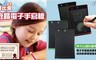 Yep2 7.0折! - 液晶電子手寫板(4色，可任選)