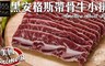 17LIFE 5.5折! - 美國1855熟成帶骨牛小排