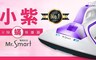 Mr.Smart 5.0折! - SVC-204 HEPA除塵蹣吸塵機