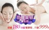 花蘿美容養生坊 6.2折! - 保濕亮顏粉刺調理+全身紓壓按摩