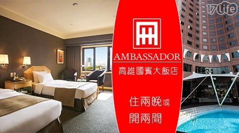 高雄國賓大飯店 3.2折! - 精緻客房 或豪華客房 平日住宿兩晚
