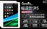 Super Pad 7.5折! - 聯發科四核心 玩家版 平板