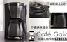 PHILIPS飛利浦 6.1折! - Gaia滴漏式咖啡機 HD7547