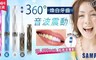 SAMPO聲寶 5.1折! - 時尚型音波震動牙刷