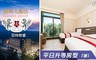 日月潭經典大飯店 范特奇堡 4.2折! - 雙人房 平日住宿