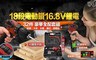 17LIFE 4.9折! - 16.8V增強版電鑽工具32件豪華組