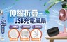 17LIFE 6.4折! - 多角度伸縮折疊無線風扇