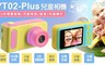 YT 8.0折! - YT-02 Plus 兒童相機