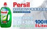 PERSIL 5.3折! - 酵素洗衣凝露