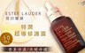 ESTEE LAUDER雅詩蘭黛 6.2折! - 特潤超導修護露50ml (專櫃貨)
