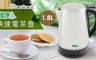 維康 4.1折! - 1.8L不鏽鋼快速電茶壺