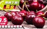 17LIFE  7.0折! - 空運美國加州櫻桃9.5row(1kg)