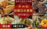 亞軍 9.9折! - 素粽-北部台灣粽2組