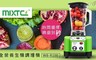 美國MIXTEC美斯德克 5.9折! - 全營養生機調理機