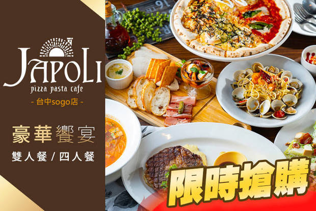 JAPOLI(台中sogo店) 6.6折! - JAPOLI(台中sogo店) 6.5折 A.JAPOLI雙人餐 / B.JAPOLI豪華饗宴四人餐