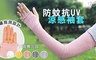 17LIFE 4.0折! - 防蚊抗UV涼感袖套