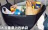 17LIFE 5.8折! - 超大容量車內收納袋