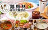 鵝梅林複合式餐飲店 7.8折! - 超值經典單人套餐