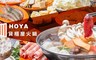 HOYA沙茶爐火鍋 7.9折! - 平假日全店消費300元抵用券