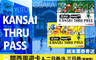 GOMAJI 10.0折! - KANSAI -THRU -PASS