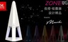 Mdovia 2.3折! - ZONE 時尚設計精品 夜燈吸塵器
