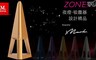 Mdovia 2.3折! - ZONE 時尚設計精品 夜燈吸塵器