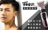 羅蜜歐 8.0折! - 無線理髮剪 玫瑰金限定版