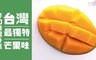 17LIFE 6.7折! - 特級蜜甜黑香龍眼芒果