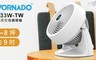 VORNADO 5.3折! - 9吋 渦流空氣循環機 633W