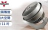 VORNADO 8.5折! - 11吋 渦流空氣循環機735C