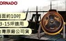 VORNADO 8.5折! - 工業風渦流空氣循環機